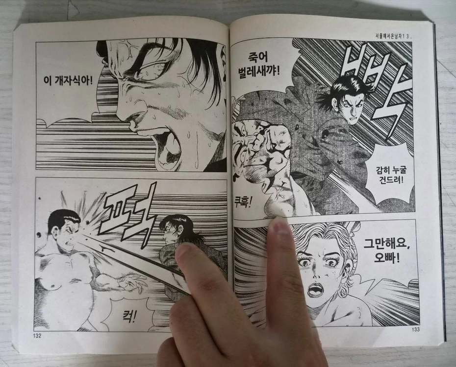 성인액션만화책] 김성모의 서울에서 온 남자 전권 16권 완결 이미지