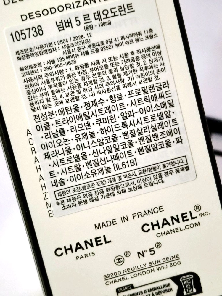선물포장)최신제조)샤넬 넘버5 데오도란트 데오드란트 향수 쇼핑백 새상품 이미지