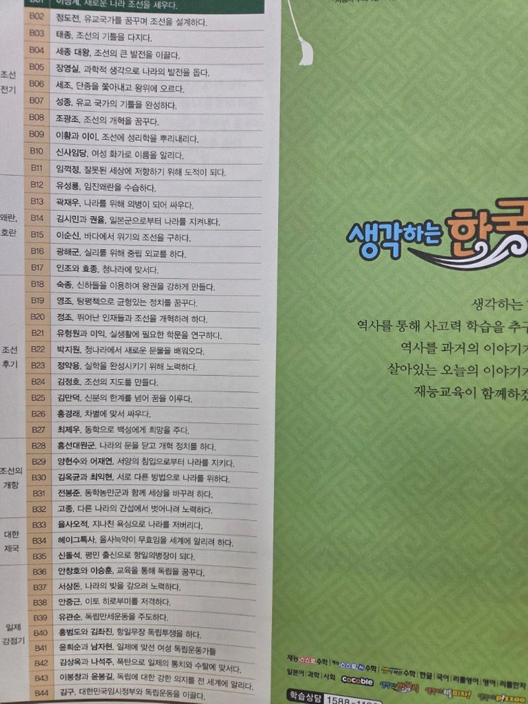 재능한국사 B등급(조선~일제강점기) 이미지