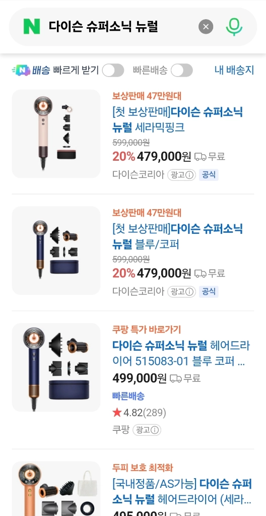 미개봉/다이슨 슈퍼소닉 뉴럴 이미지