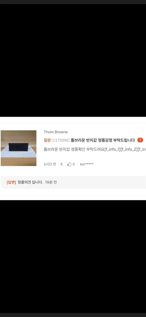 톰브라운 반지갑 새상품급 정품(감정O)구찌프라다루이비통디올고야드샤넬셀린느보테가생로랑발렌시아가버버리가방 이미지