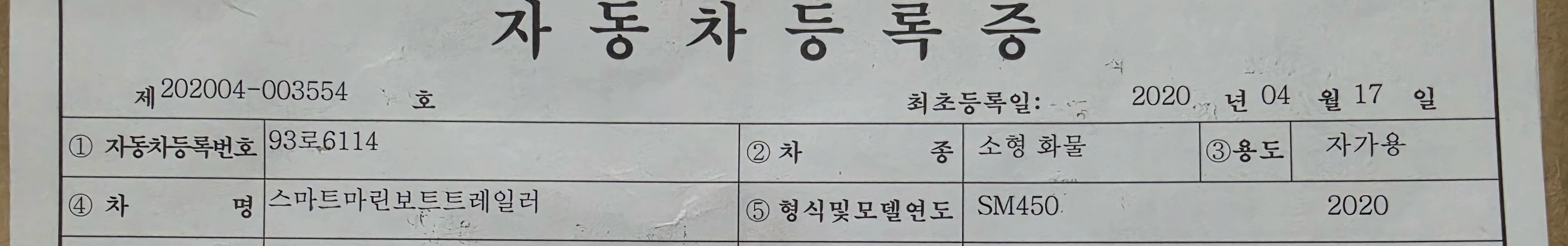 스마트마린 알루미늄 보트 트레일러 SM450 이미지
