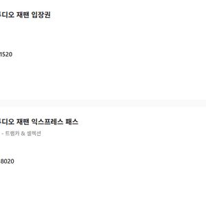 26년 10월 21일 유니버셜(USJ) 입장권(성인) + 익스프레스 패스7- 트램카&셀랙션 2장 팔아요 이미지