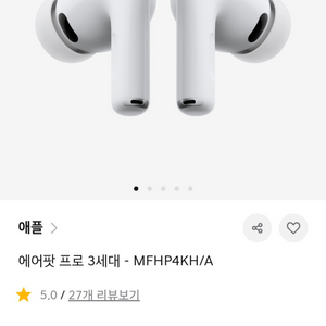 에어팟 프로 3세대 미개봉 새상품 이미지