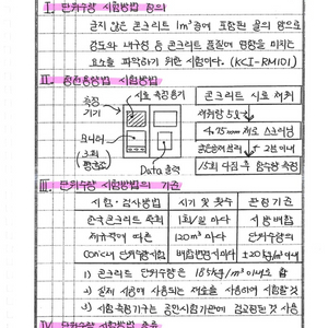 건축시공기술사 합격자 서브노트 판매 이미지