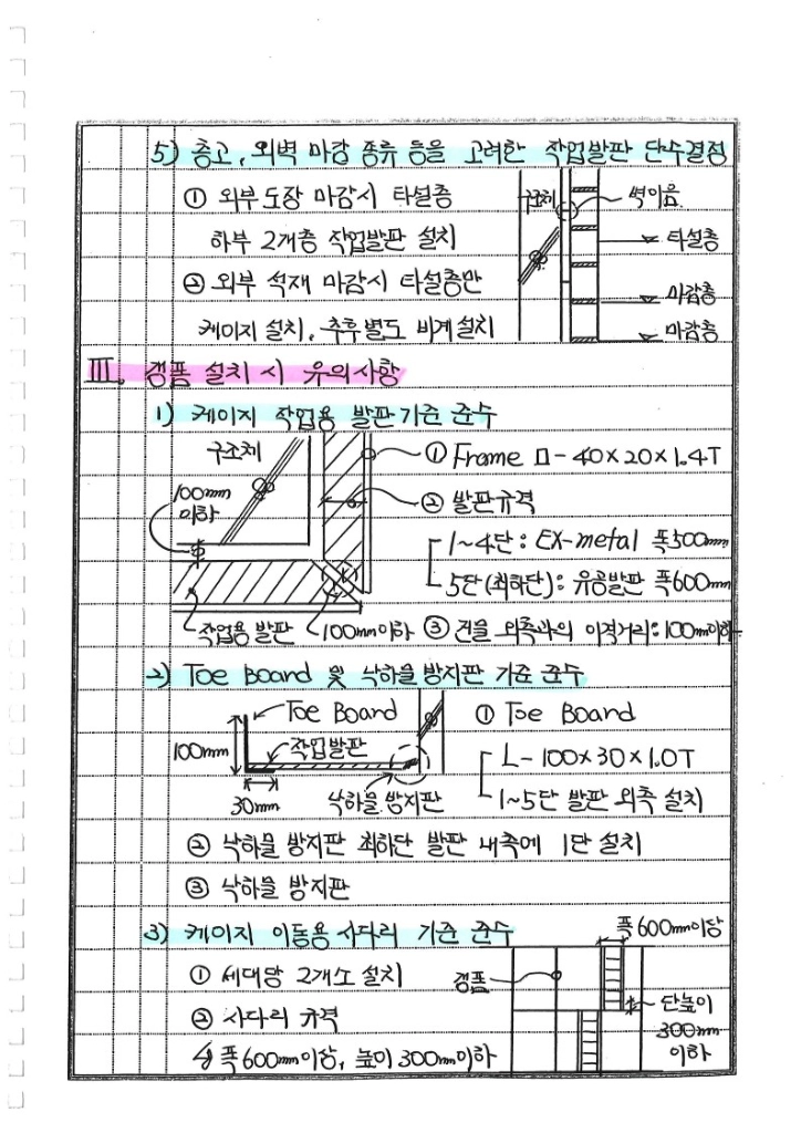 건축시공기술사 합격자 서브노트 판매 이미지