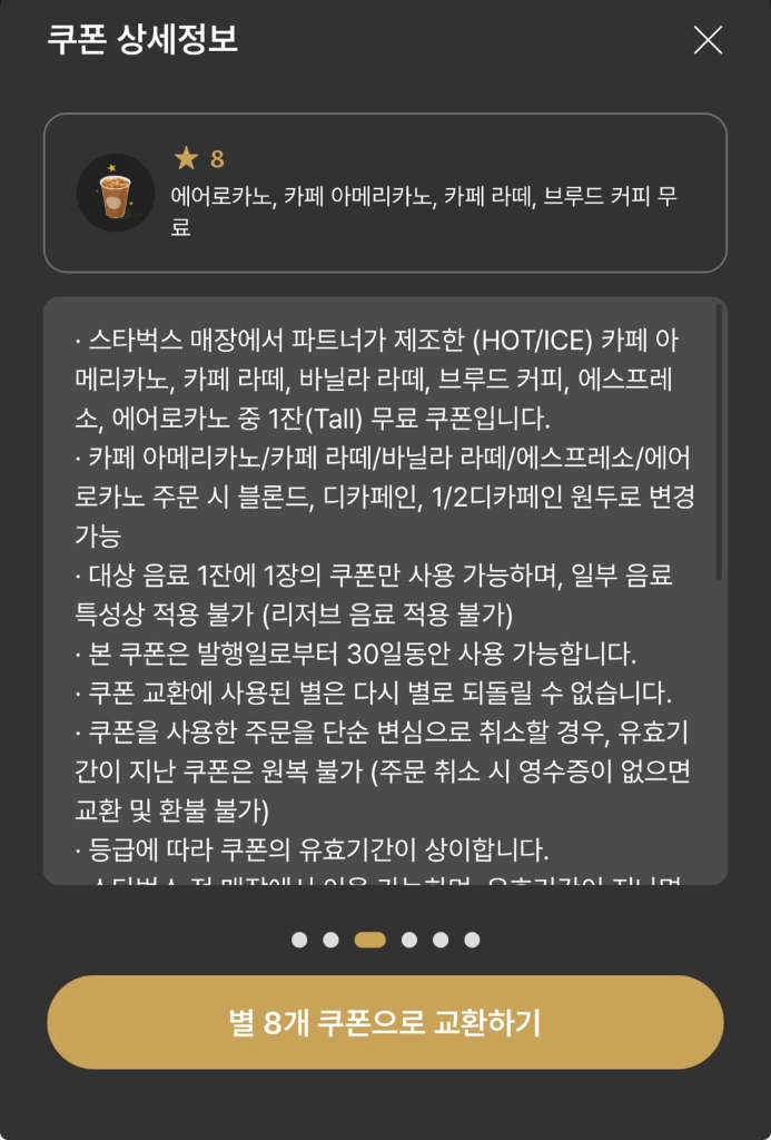 스타벅스 별 8개 무료음료 쿠폰 팝니다 (유효기간 D-30) 이미지