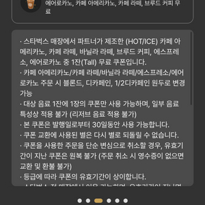 스타벅스 별 8개 무료음료 쿠폰 팝니다 (유효기간 D-30) 이미지