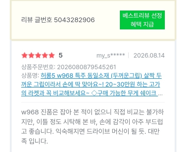 주문제작2주.성능보장) W968 FLㅡ무게지정가능ㅡ사용후기가 성능증명ㅡ수십만원짜리 라켓과 대등성능ㅡ택비무료. 우체국 이미지