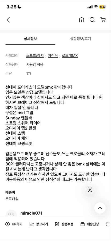 썬데이 bmx(비엠)판,대 이미지