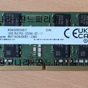 노트북용 삼성 DDR4 3200 16G 팝니다 이미지