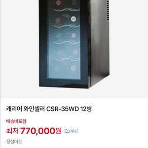 carrier 와인셀러 csr-35wd 이미지