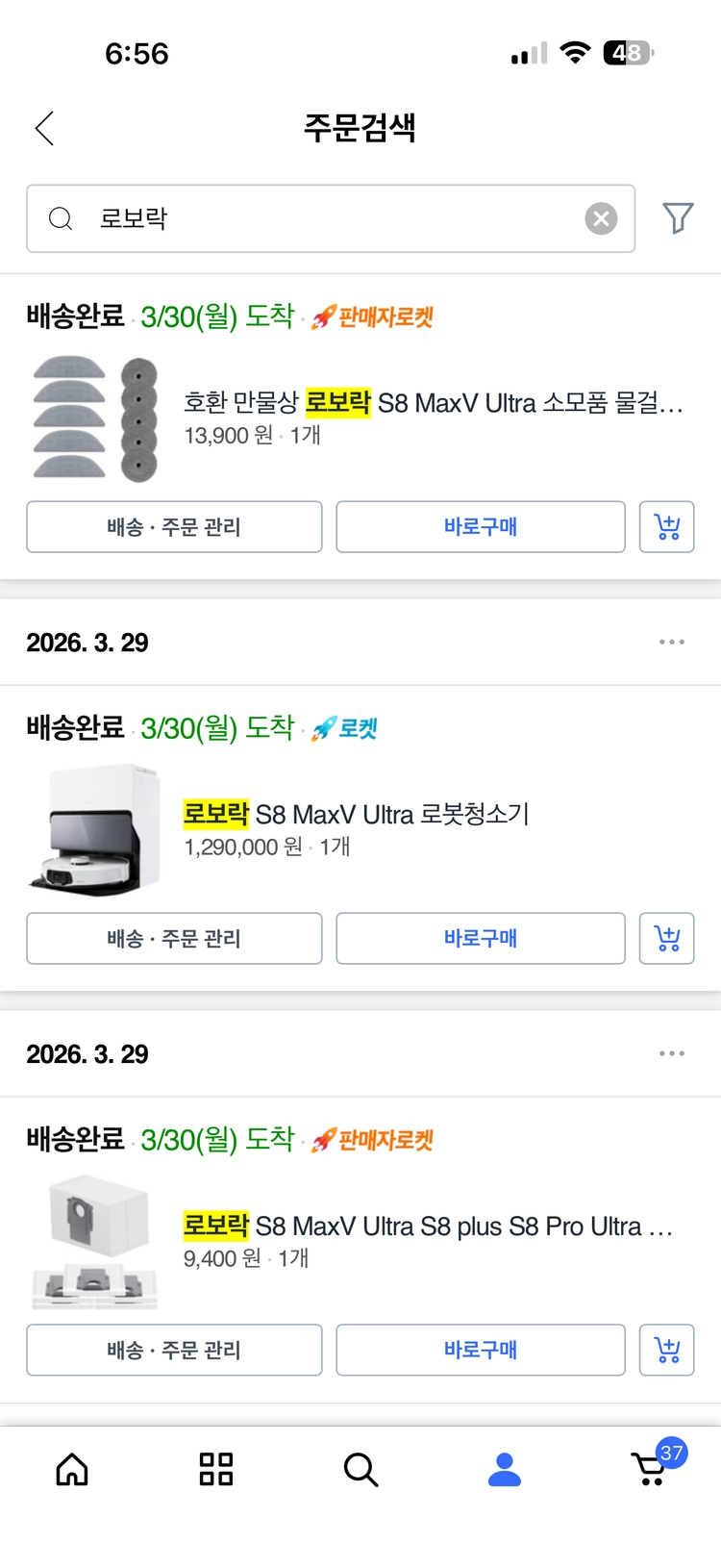 로보락 S8 MaxV Ultra 로봇청소기 화이트 이미지