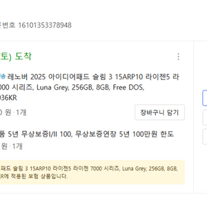 레노버 아이디어패드 슬림3 노트북 새제품 이미지