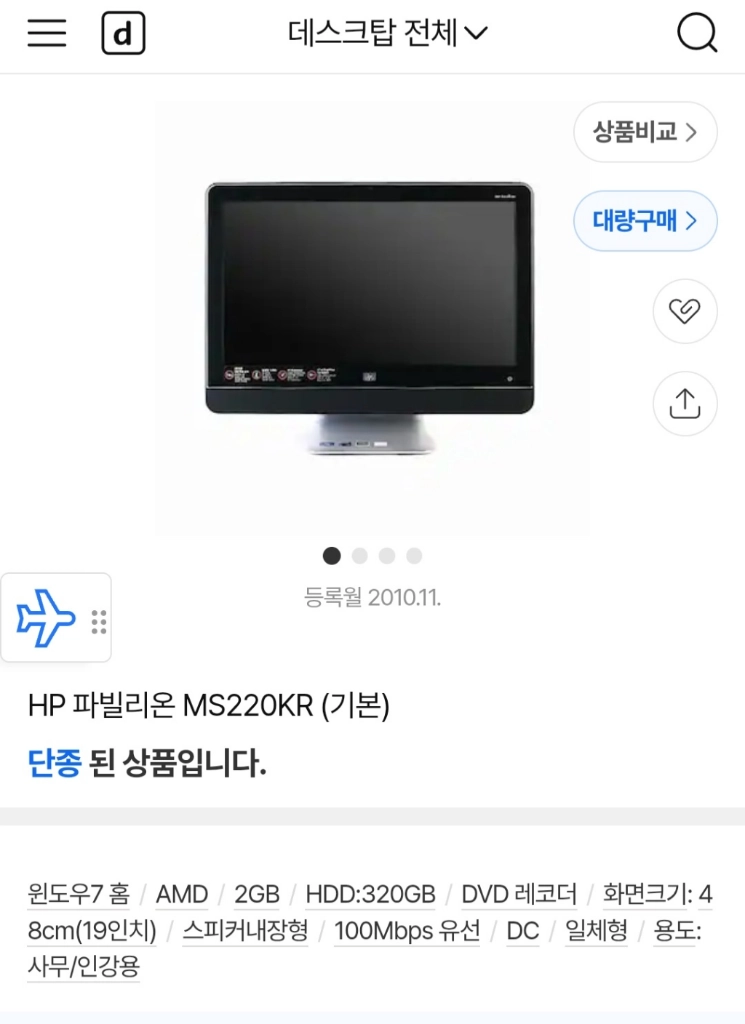 중고 골동품 HP 파비리온 일체형 PC 본체 부품판매 (어댑터 x) 40000원 이미지