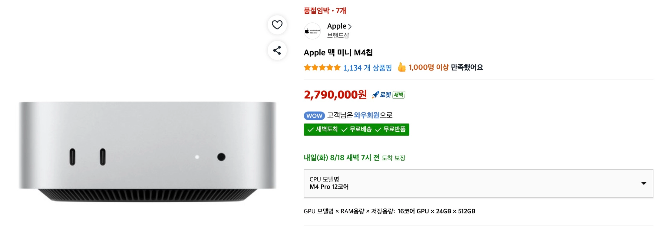 맥미니 M4 Pro 24GB 512GB 이미지
