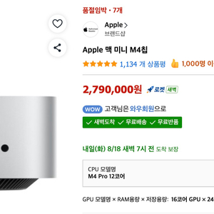 맥미니 M4 Pro 24GB 512GB 이미지
