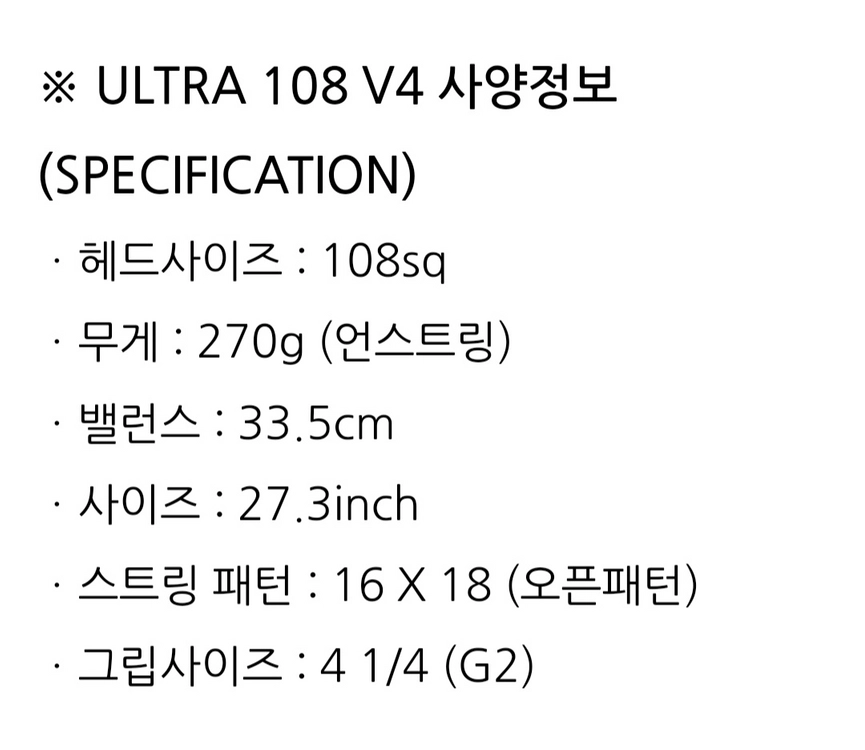 윌슨 울트라108 V4 테니스 라켓 이미지