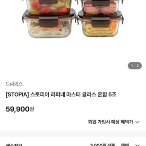 (새상품) 스토피아 라피네 Master Glass 밀폐용기 5종 이미지