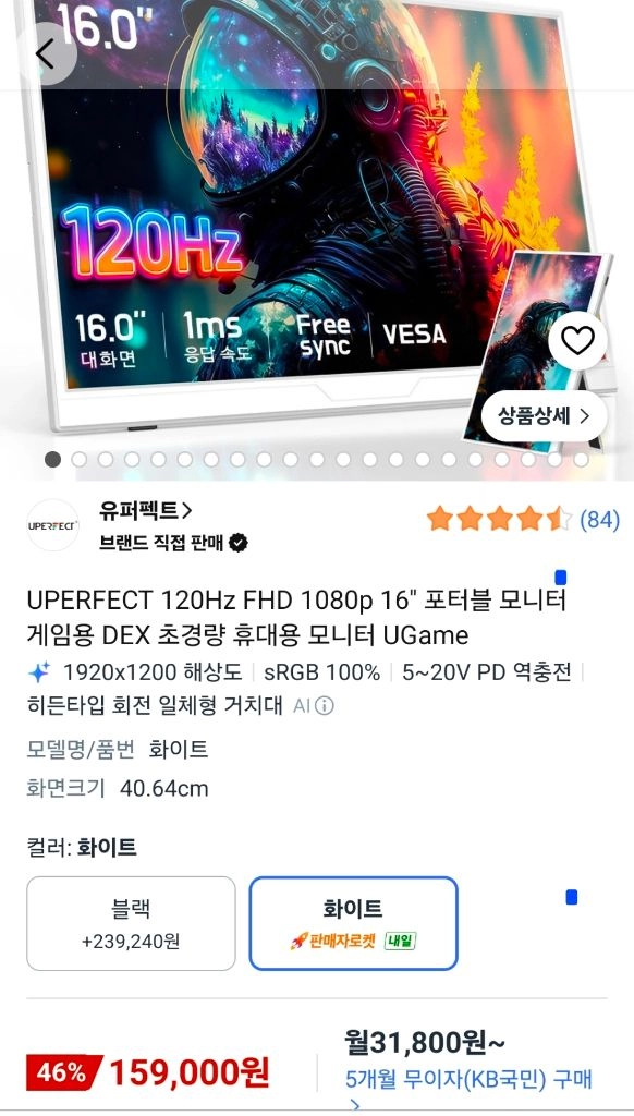 유퍼펙트 120hz 16인치 fhd 포터블모니터 - 안심되는 중고거래