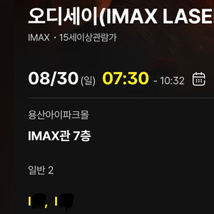 오디세이 용아맥 중블 I열 명당 2연석 8/30 07:30 이미지