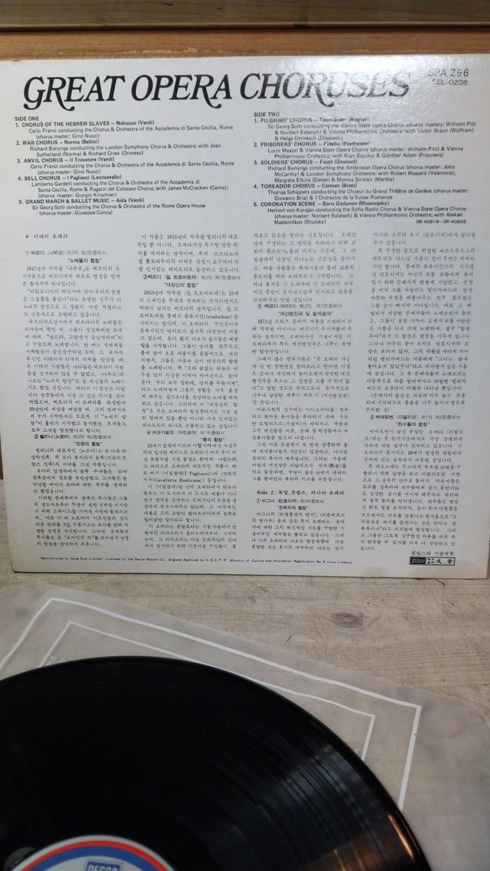 민트급 엘피/클래식 - 위대한 오페라 합창 명곡집/1974 성음 이미지