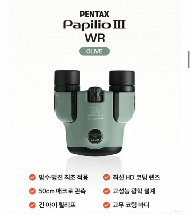 (새상품) 리코 펜탁스 파필리오III 8.5x21 고배율 콘서트 쌍안경 망원경 이미지
