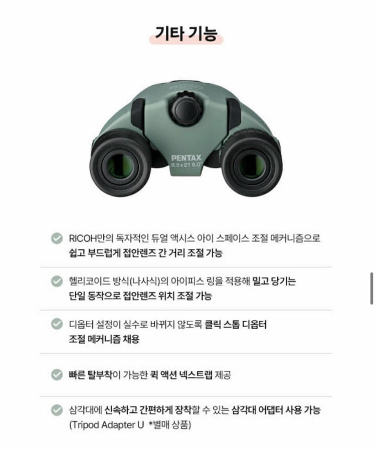 (새상품) 리코 펜탁스 파필리오III 8.5x21 고배율 콘서트 쌍안경 망원경 이미지