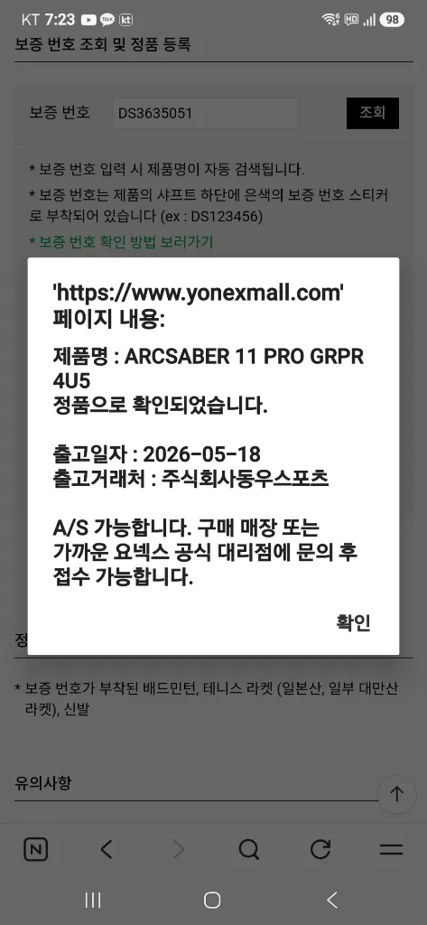배드민턴라켓 요넥스 아크세이버11pro 신동급 이미지