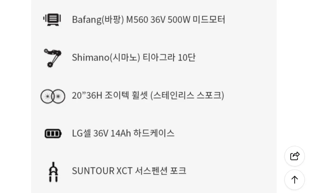 벨로스타 아크틱 / 전기자전거 / 바팡 500W / 24.5A 이미지