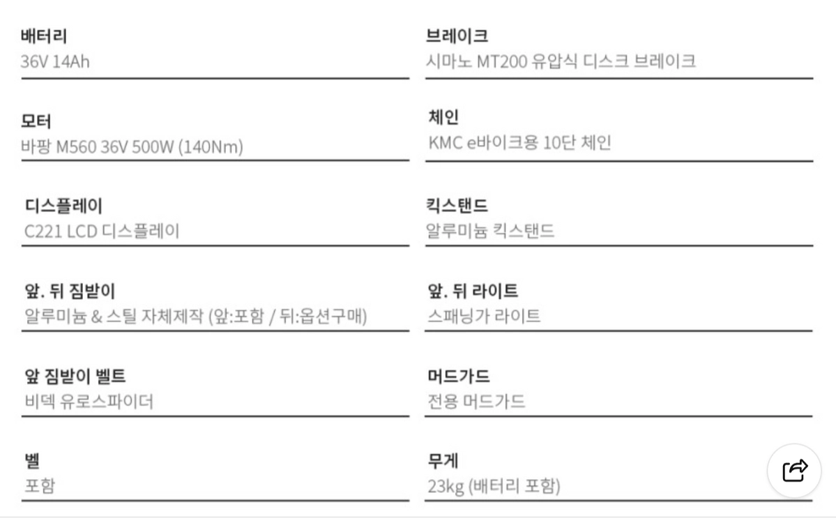 벨로스타 아크틱 / 전기자전거 / 바팡 500W / 24.5A 이미지