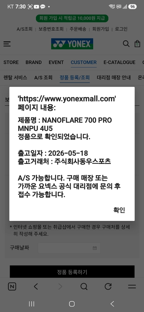 배드민턴라켓 요넥스 나노플레어700프로 신동급 이미지