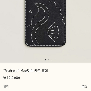 에르메스 맥세이프 카드지갑 판매해요 이미지