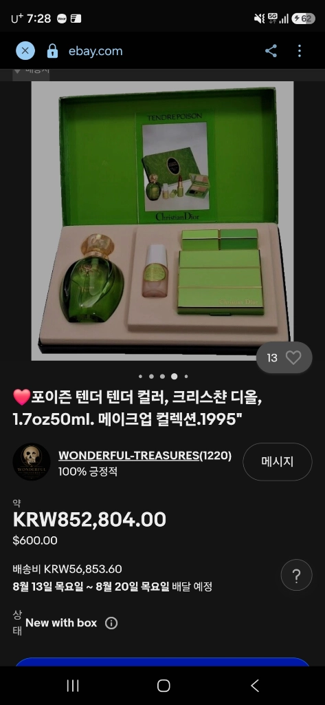 크리스찬 디올 쁘띠뜨 쁘아종 오 드 뚜왈렛 세트 이미지