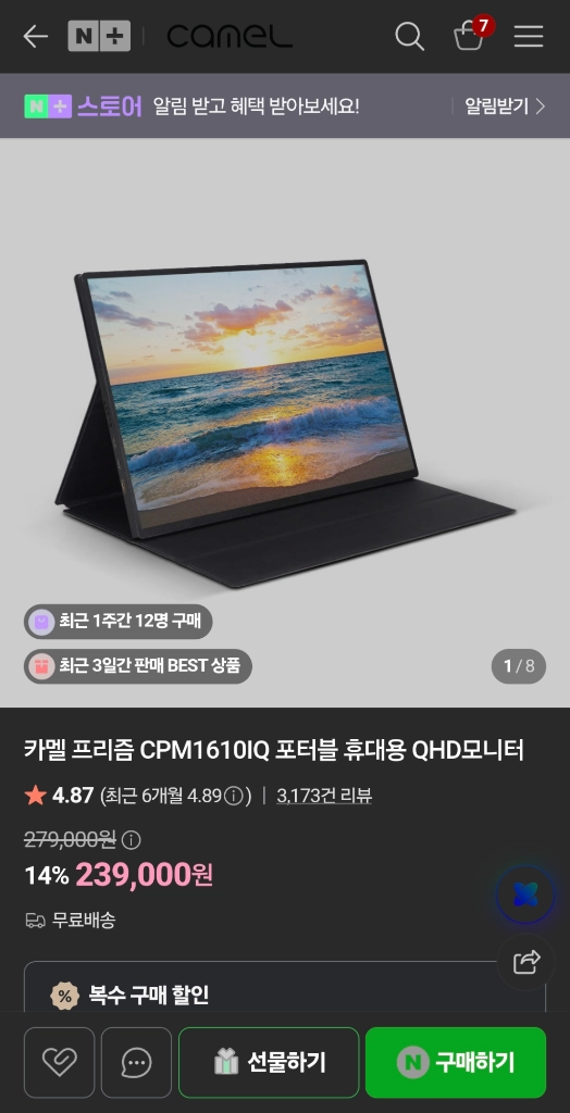 카멜 프리즘 CPM1610IQ 포터블 모니터 이미지