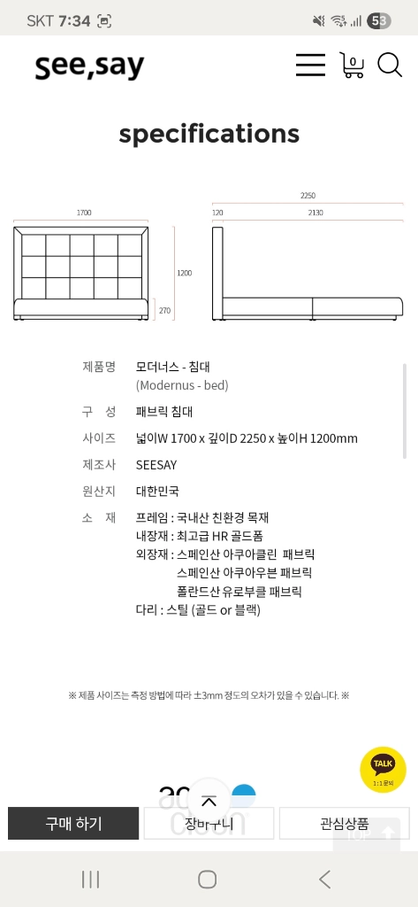 씨세이 모더너스 패브릭 침대예요 이미지