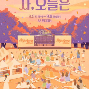 성시경 자 오늘은 콘서트티켓 이미지