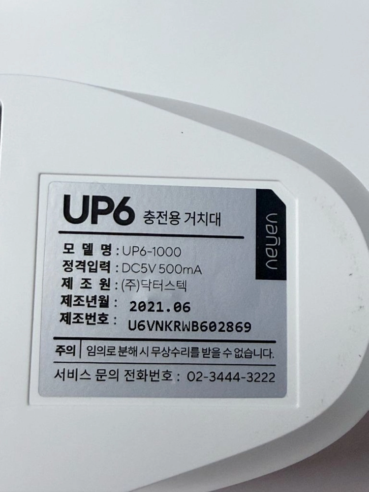 바나브 갈바닉마사지기 UP6-1000 이미지