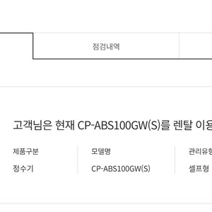 [승계] 쿠쿠 스팀100 끓인물 정수기 승계 이미지