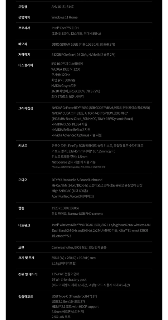 미개봉 니트로 V 16 블랙, 코어5, 16GB, 512GB, 윈도우탑재 게이밍 노트북 이미지