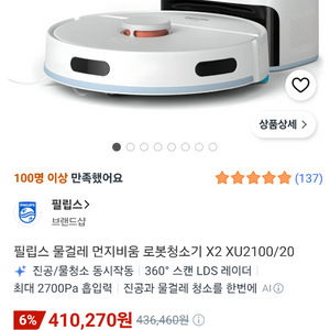 필립스 로봇청소기 미개봉 새상품 이미지