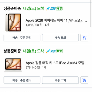 아이패드 에어 11 M4 + 애플펜슬프로 + 애플정품키보드 정가 약 170만원 이미지
