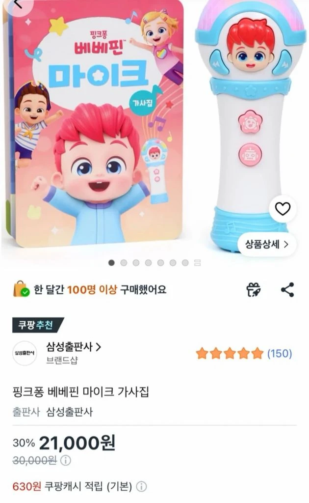 (새상품)핑크퐁 베베핀 마이크&가사집 이미지