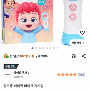 (새상품)핑크퐁 베베핀 마이크&가사집 이미지