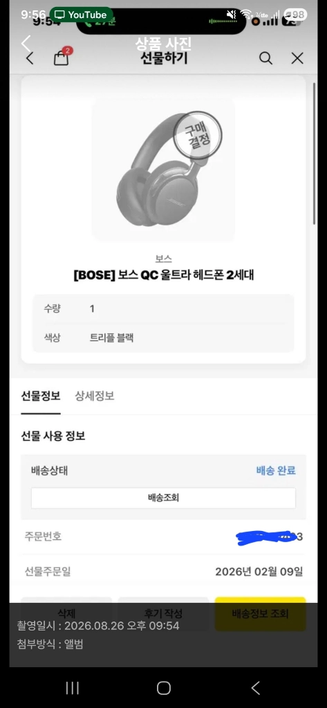 보스 qc 울트라 2세대 블랙 블루투스 헤드셋 이미지