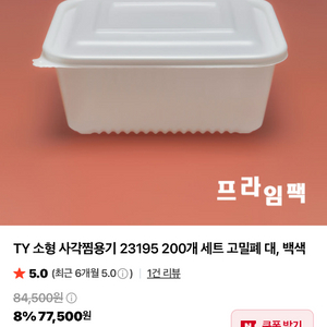 소형사각찜용기23195 이미지