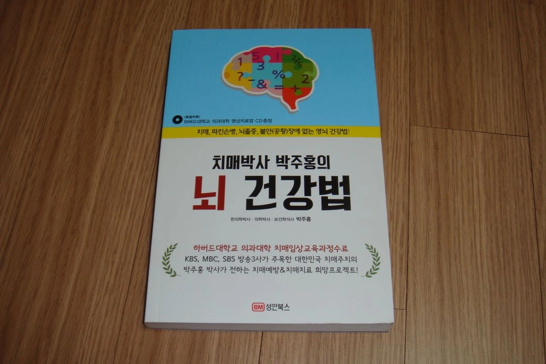 뇌 건강법 도서 + CD 세트 택포 1만 이미지