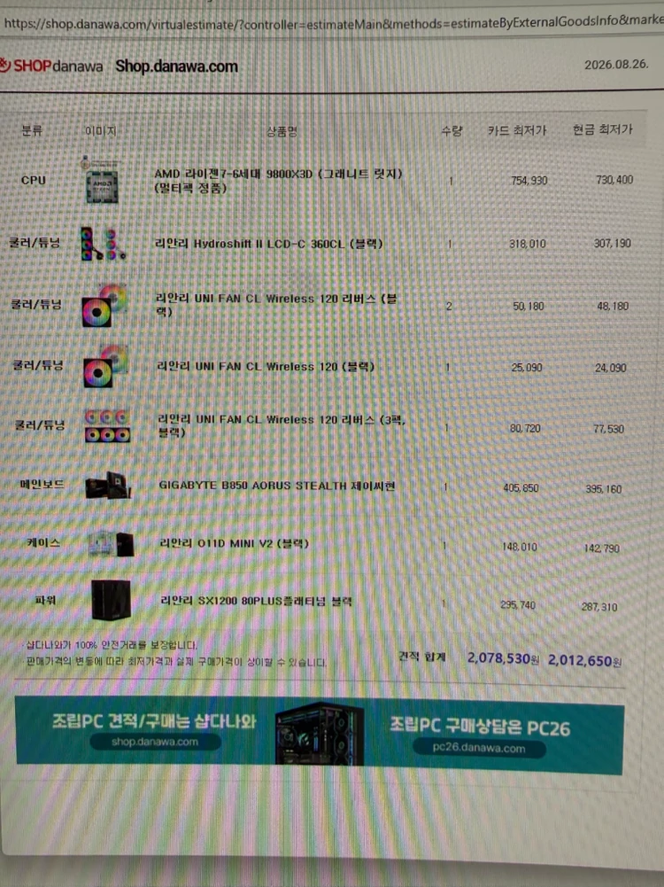 9800x3D 리안리 반본체 시스템 블랙 팝니다! 이미지
