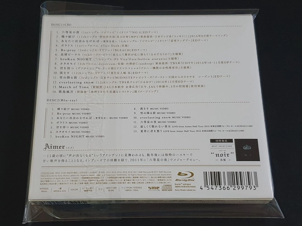 에메 앨범 BEST SELECTION blanc (CD+Blu-ray) Aimer 블랑 베스트 음반 이미지