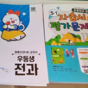 우등생 전과 수학 /5-1 영어자습서 평가문제집 이미지